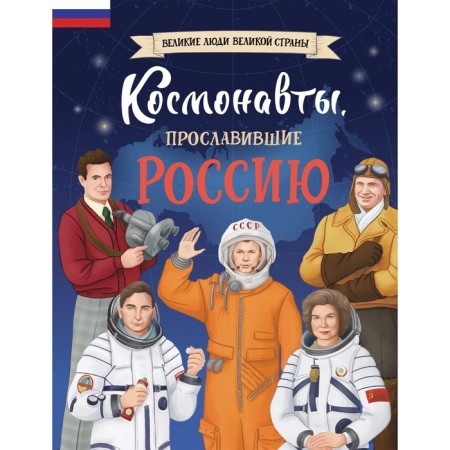 Cosmonauts who glorified Russia. Shabaldin K.A.