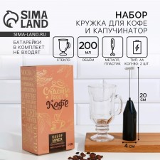 Gift set of a mug 200 ml, cappuccino from batteries 