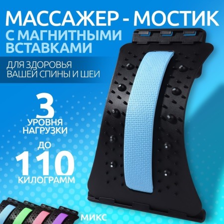 Massage for the back, three -level, with a magnet, 38 × 24.5 cm, color mix