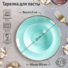 Turquoise pasta plate, 500 ml, d = 25 cm, turquoise color