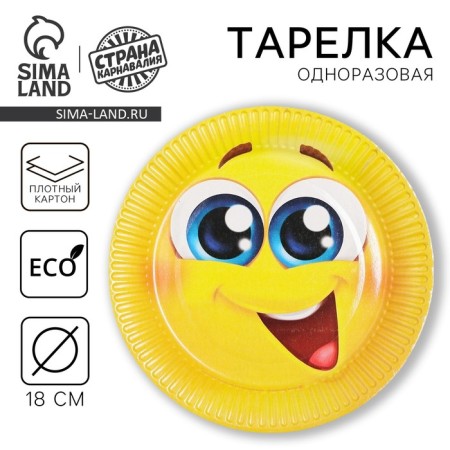 Disposable paper plate "Smiley" (18 cm)