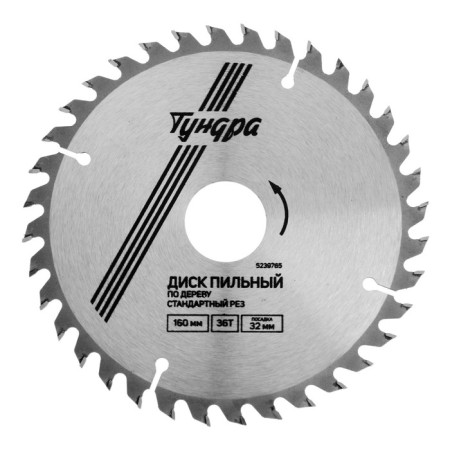 Disk of tundra wood, standard cut, 160 x 32 mm (rings at 22.20.16), 36 teeth