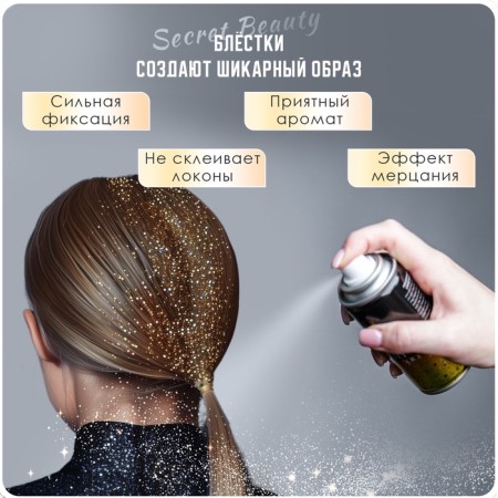 SECRET Beauty Hair with sparkles, gold, 100 ml-1