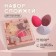 A set of sponges for makeup "The smallest", 3 pcs