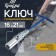 Candle tundra key, with a cardan hinge, 16 and 21 x 220 mm