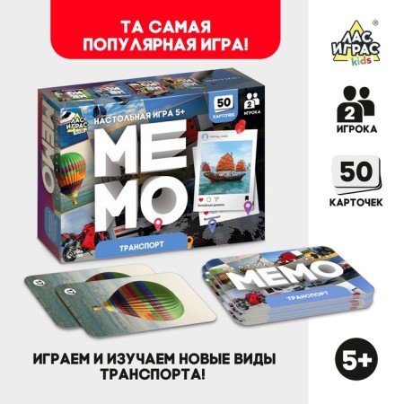Memo "Transport"
