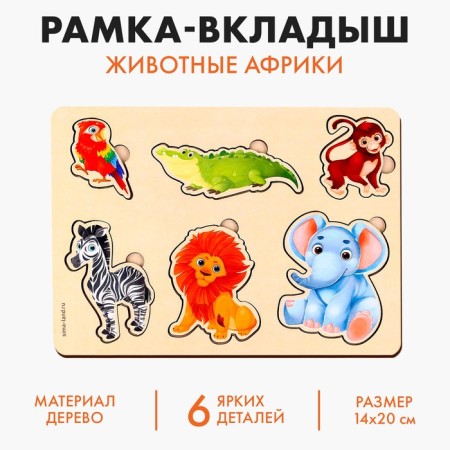 Lesselation "Animals of Africa", 6 inserts