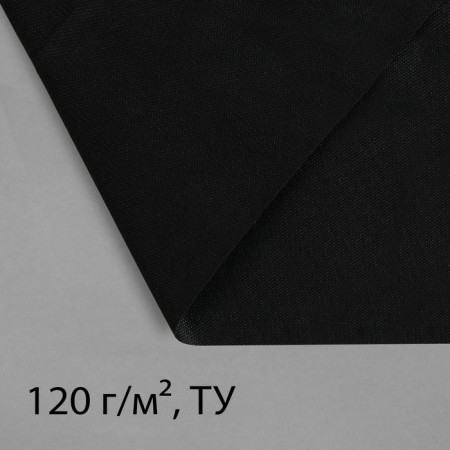 Material for landscape work, 5 × 3.2 m, density 120 g/m², spanbond with a UV stabilizer, black, Greengo, economy 30%-7