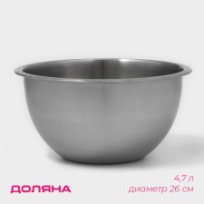 A bowl of stainless steel of a share, 4.7 l, d = 26 cm, thickness is 0.4 mm, the color is chrome