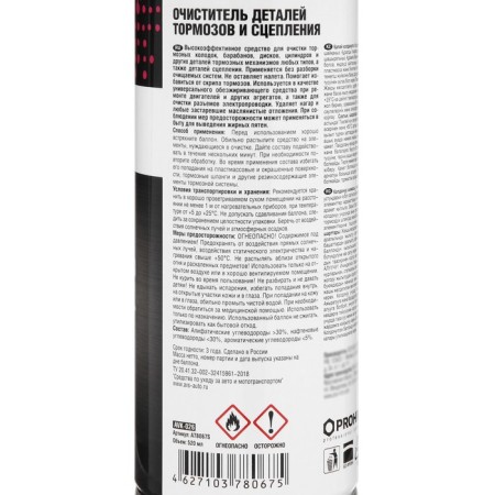 Cleaner of brakes and clutch AVS AVK-026, 520 ml, aerosol-3