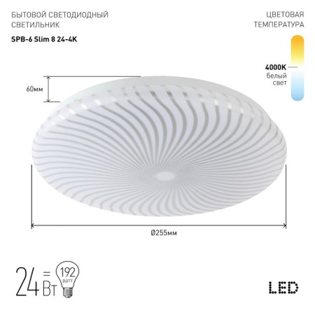 Lumber Ceiling LED era SLIM without DU SPB-6 SLIM 255x60 mm, IP20, LED, 24W, 1800LM, 4000K-1