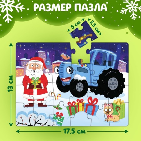 New Year! Puzzle "Santa Claus and Blue Tractor", 24 elements-1