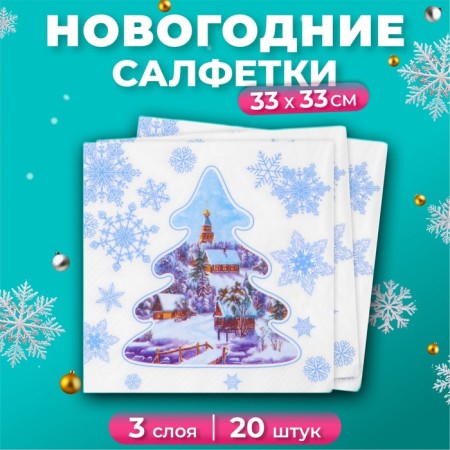 New Year's napkins Paper Pro Prestige "Night Before Christmas", 3 layers, 33x33 cm, 20 pcs