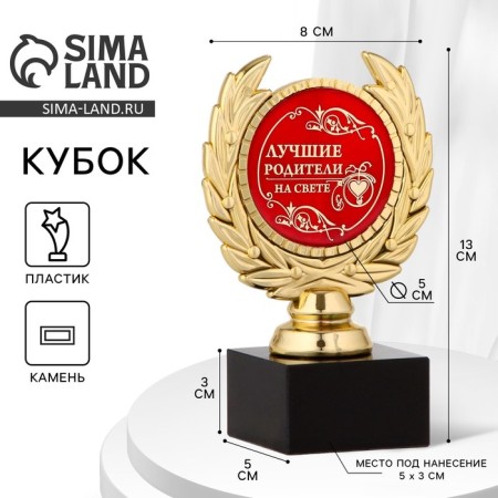 The Cup "Best Parents in the World", award figure, plastic, gold, 13 x 7.5 cm.