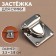 Bag's fastener, 3.3 × 3.8 cm, silver color