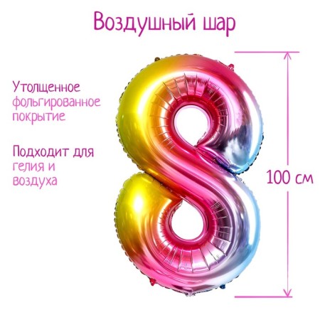 Foil ball 40 "Figure 8", Rainbow