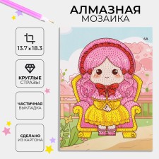 Алмазная вышивка с частичным заполнением «Башира» 13,7 × 18,3 см, картон