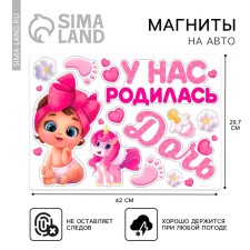 A set of magnets on the car “We had a daughter”, for discharge, 42 cm x 29.7 cm