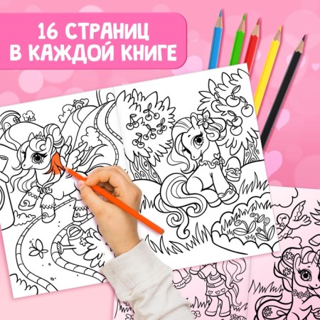Раскраски для девочек набор «Пони», с карандашами 6 цветов, 2 шт. по 16 стр.-3