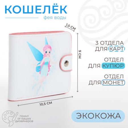 Wallet on the button, the color is white