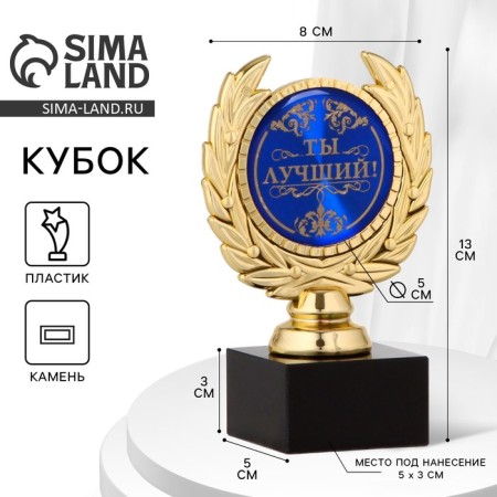 The Cup "You are the Best", award figure, plastic, gold, 13 x 7.5 cm.