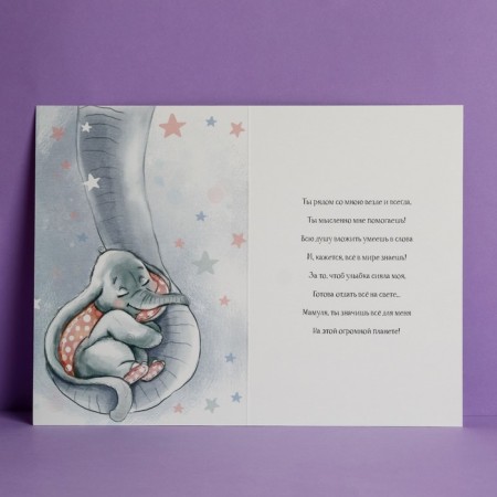 Postcard "Beloved Mom", Elephant, 12 × 18 cm-2