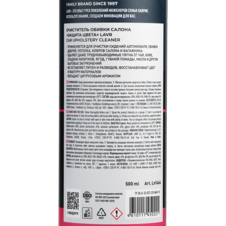 Lavr upholstery cleaner, trigger, 500 ml LN1464-8