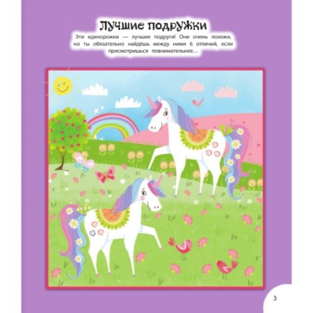 В поисках единорога-2