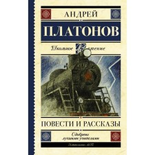 Stories and stories. Platonov A.P.