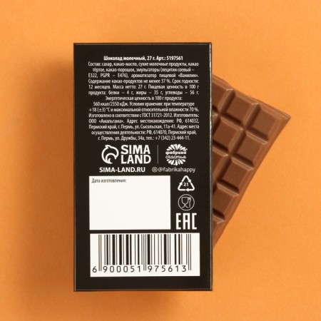 Milk chocolate "Cool man": 27 g. (18+)-1