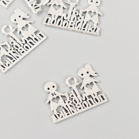 Decor metal for creativity "You are my half" 1.8x2.5 cm-1