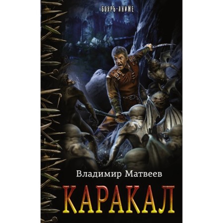Caracal. Matveev V.