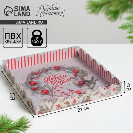 Box for confectionery products with PVC “Happy New Year!”, 21 x 21 x 3 cm, New Year