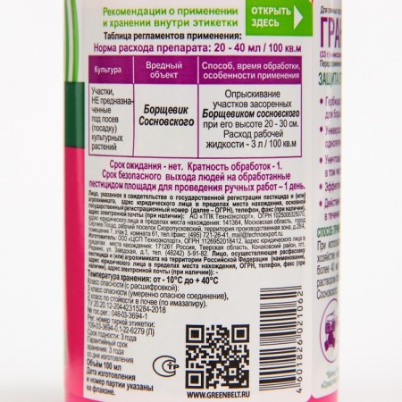 Granted weeds, 100 ml-2