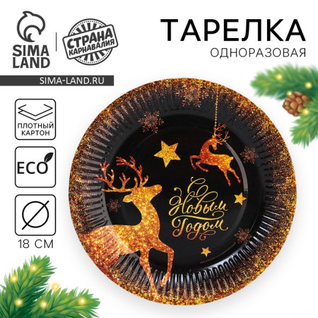 New Year's Papa plate “Happy New Year”, Golden Deer, 18 cm, disposable