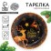 New Year's Papa plate “Happy New Year”, Golden Deer, 18 cm, disposable