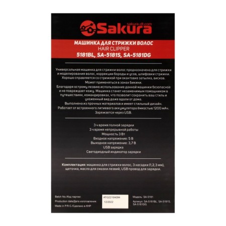 Sakura SA-5181S haircut, 3 nozzles, steel knife, battery, silver-7