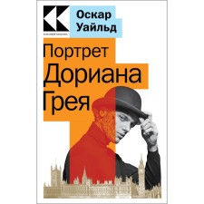 The Picture of Dorian Grey. Wilde O.