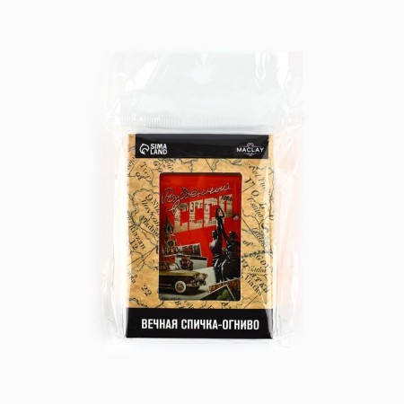 Eternal matches "USSR", 7 x 4 cm.-8