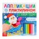 Applications with plasticine "Happy New Year!", 12 p.