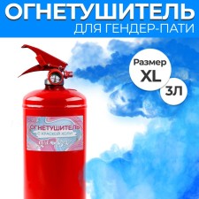 Огнетушитель краской холи Gender Party «Мальчик» (Синий) 3л
