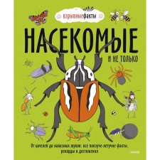 Insects and not only. From bumblebees to dung beetles: all creeping-flying facts, records and achievements