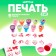 Printing color "Magic World", set of 10 pcs.