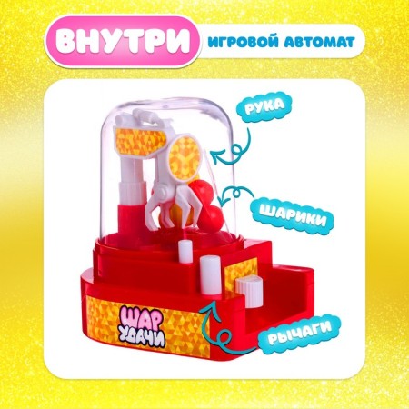 Настольная игра-автомат на ловкость «Шар удачи», МИКС, 2 игрока, 3+-1