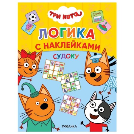 Three cats. Logic with stickers. Sudoku