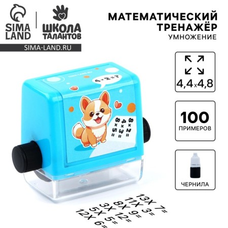 Mathematical seal "Corgi", Multiplication, 100 examples