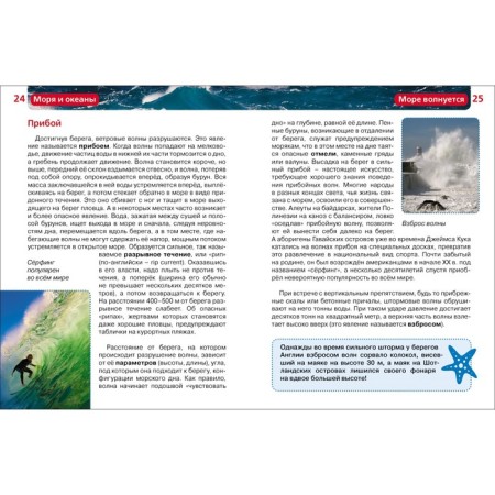 Children's Encyclopedia "Seas and Oceans"-1