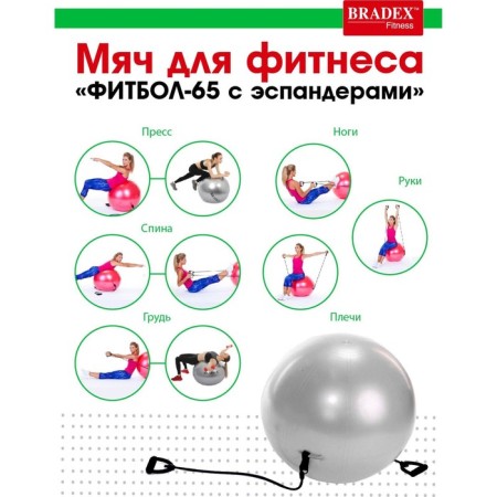 Fitball BRADEX "Fitball-65 D = 65 cm, with expanders"-1