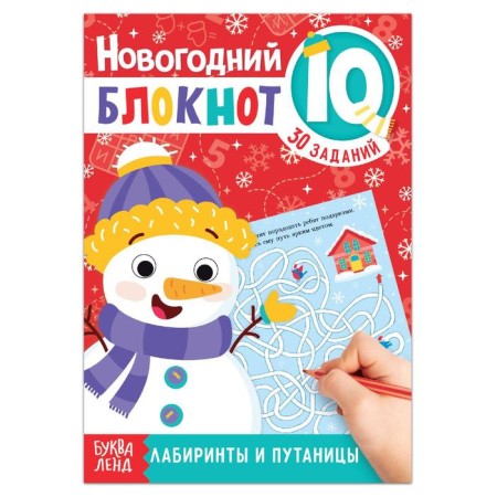 Notebook IQ New Year's Labyrinths and Confusion, 36 p.