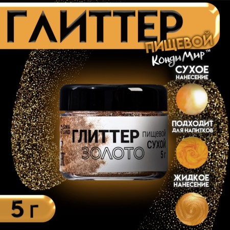 Glitter Kandurin "Gold", faction "50-500 µm, 5 g